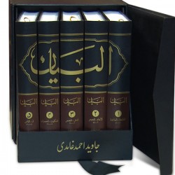 Al-Bayan - Complete Set -...