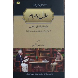 Halal o Haraam |  Syed...