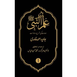 Ilm۔un۔Nabi (sws) (علم...